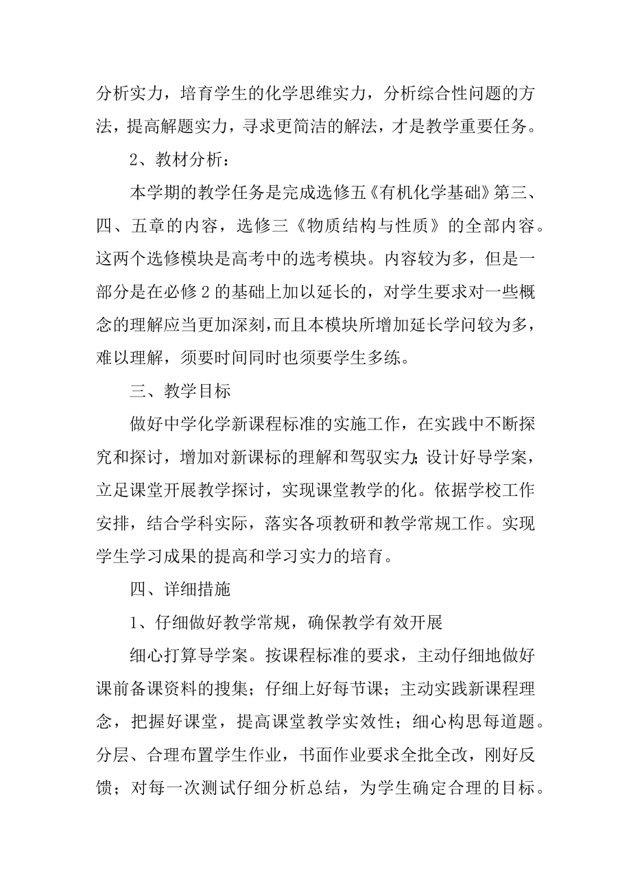 高中化学教师个人教学工作计划例文.docx_第2页