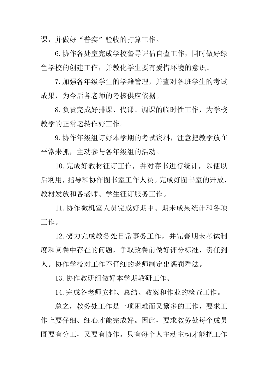 高中教务处最新工作计划范本.docx_第2页