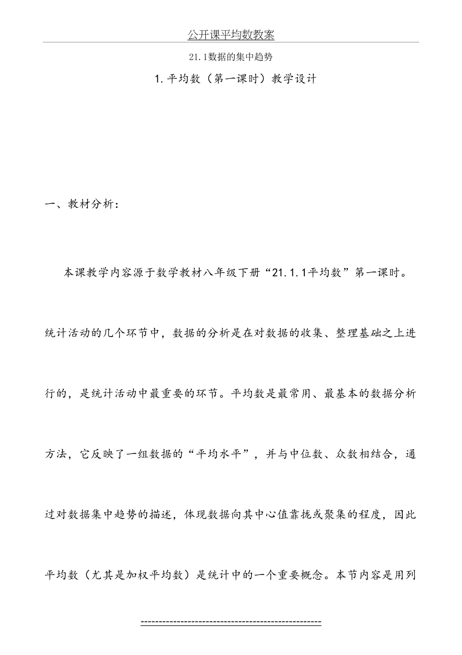 公开课平均数教案.doc_第2页