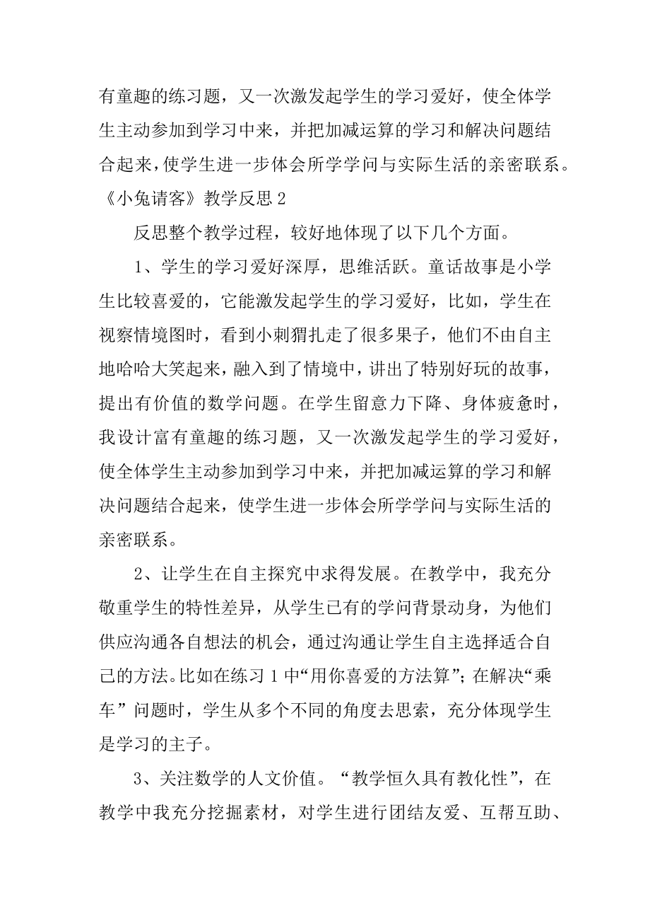 《小兔请客》教学反思汇编.docx_第2页