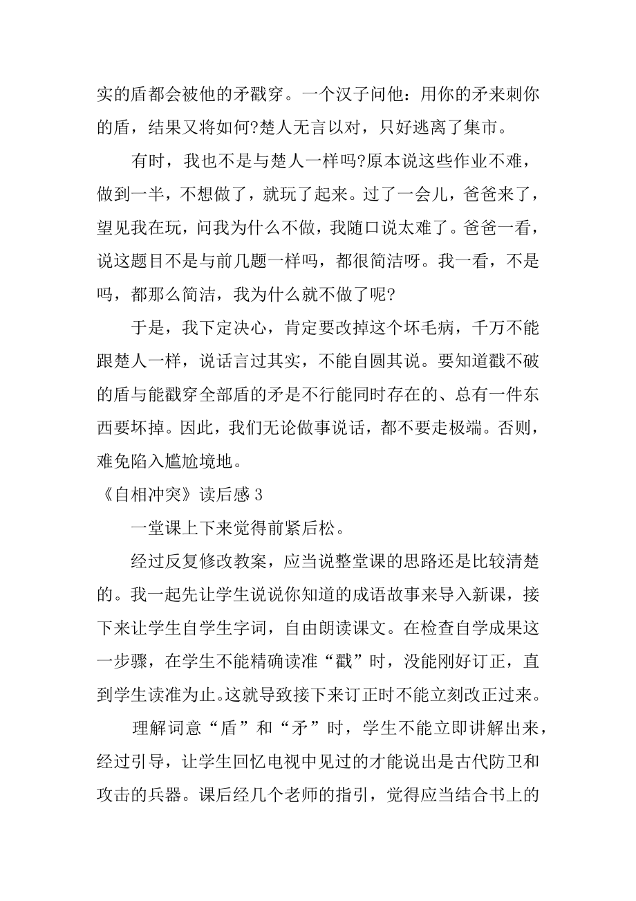 《自相矛盾》读后感精编.docx_第2页