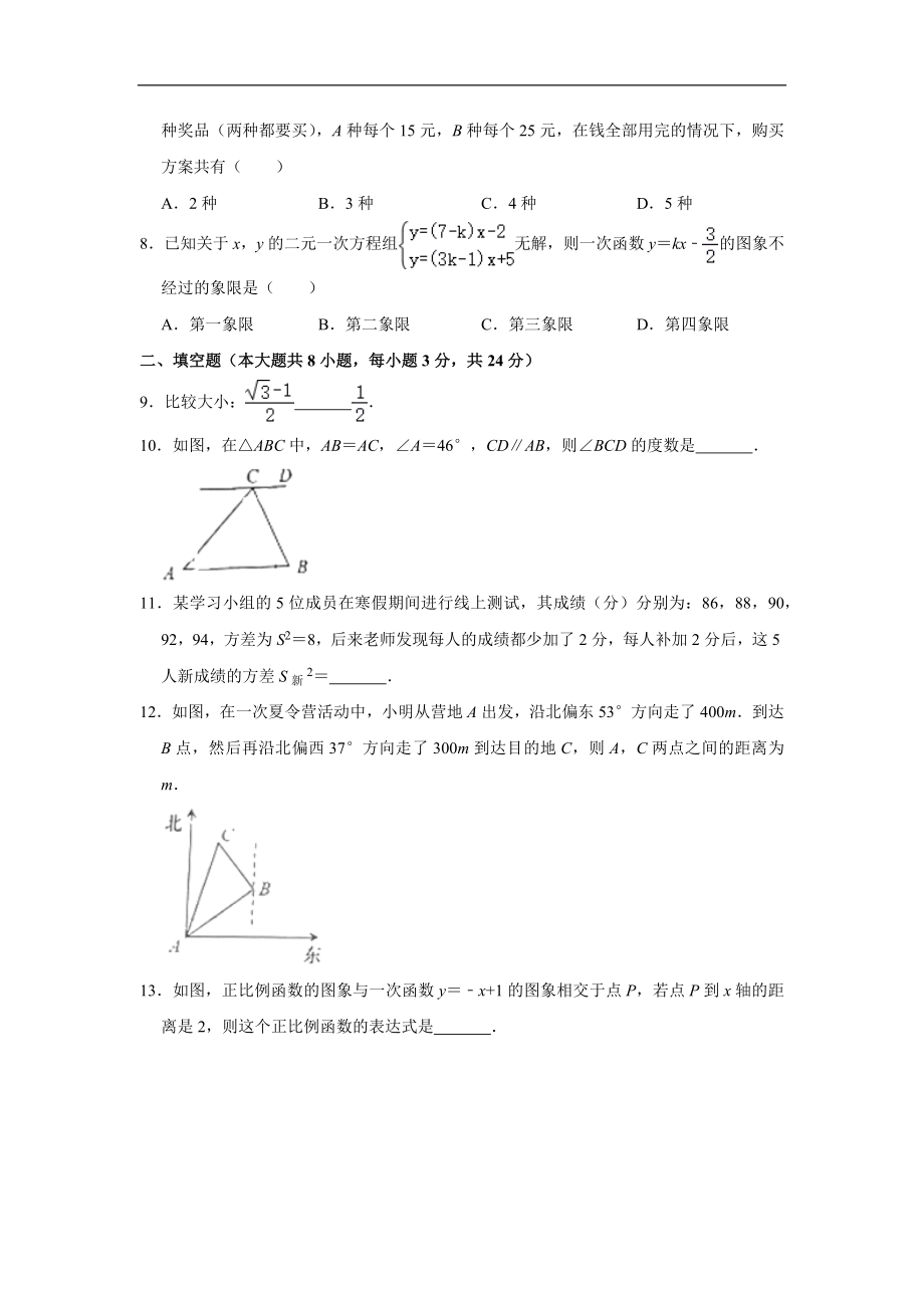 山东省青岛市李沧区2020-2021学年上学期期末考试八年级数学试题.doc_第2页