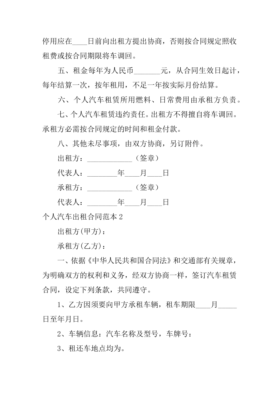 个人汽车出租合同范例.docx_第2页