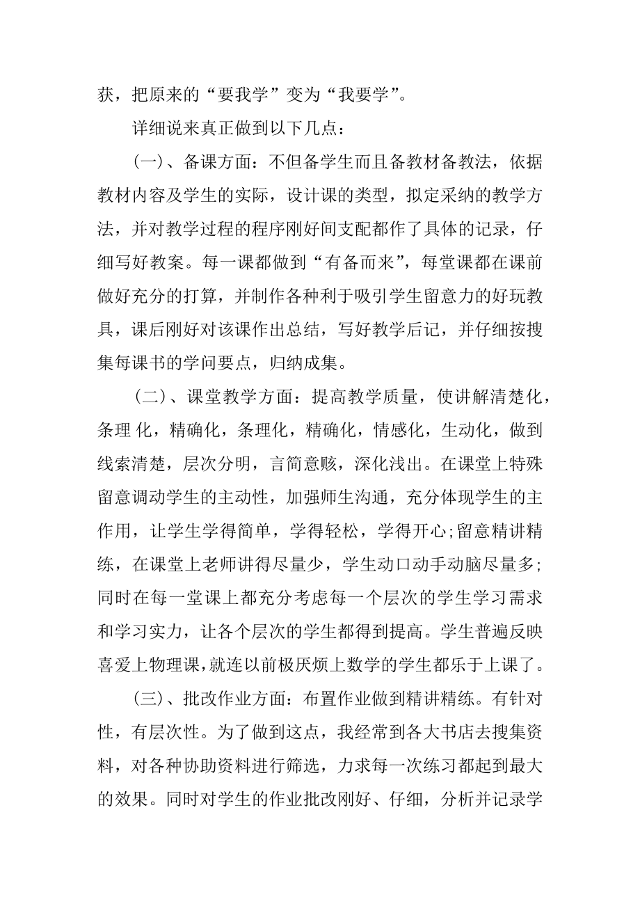 高中班主任个人管理工作总结例文.docx_第2页