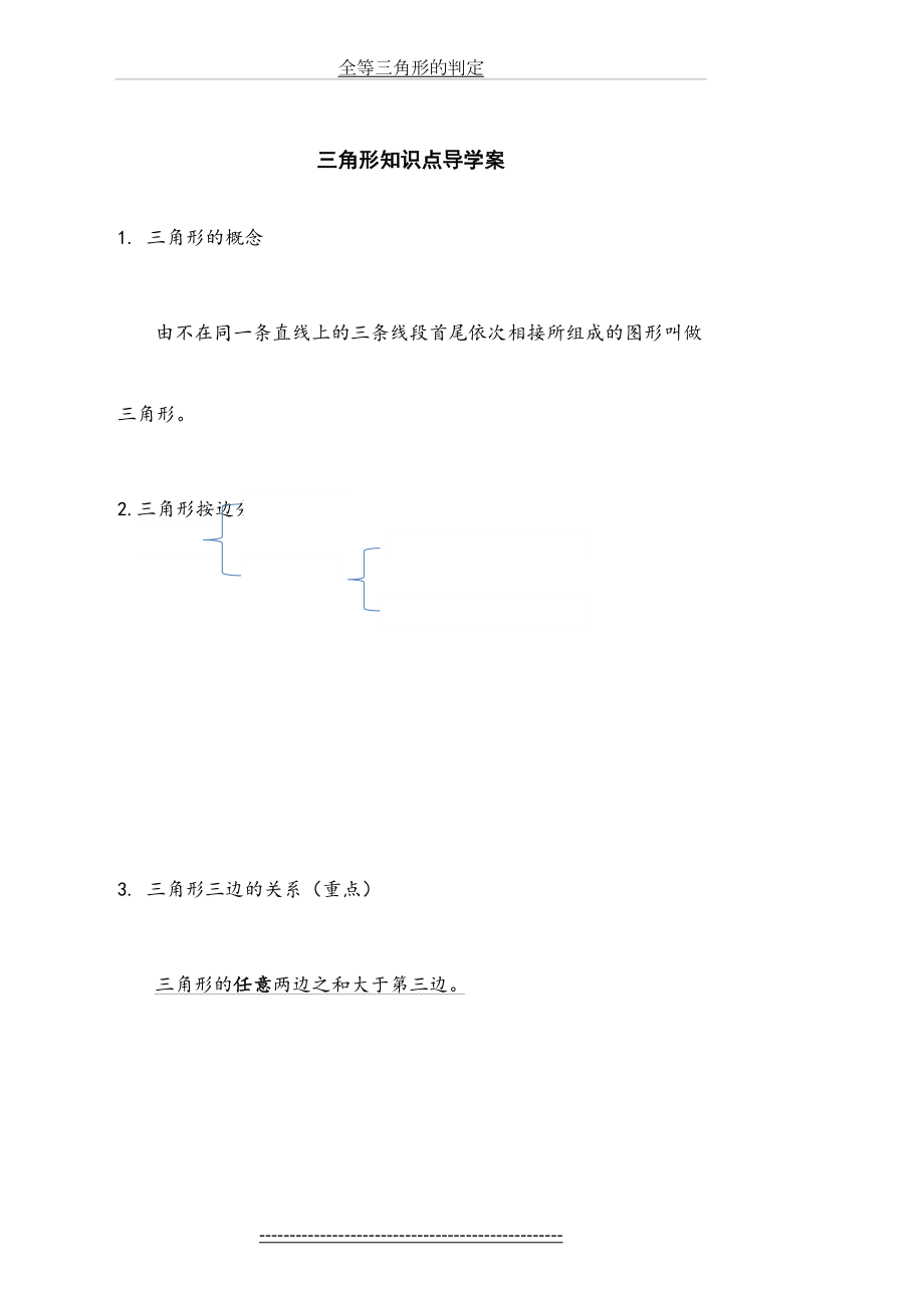 八年级上册数学《全等三角形》全等三角形的判定-知识点整理.doc_第2页