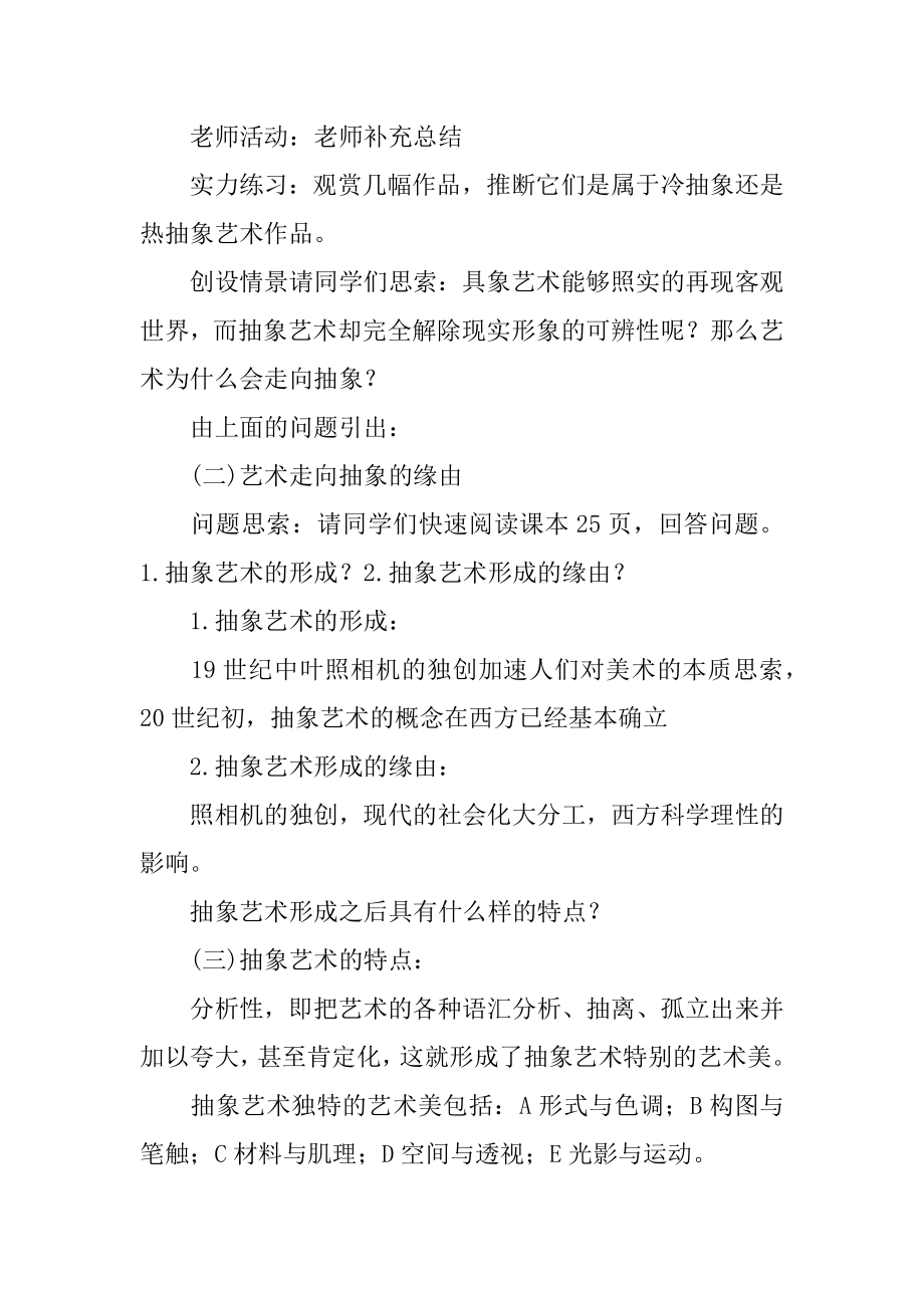 高中美术说课稿《走进抽象艺术》精选.docx_第2页