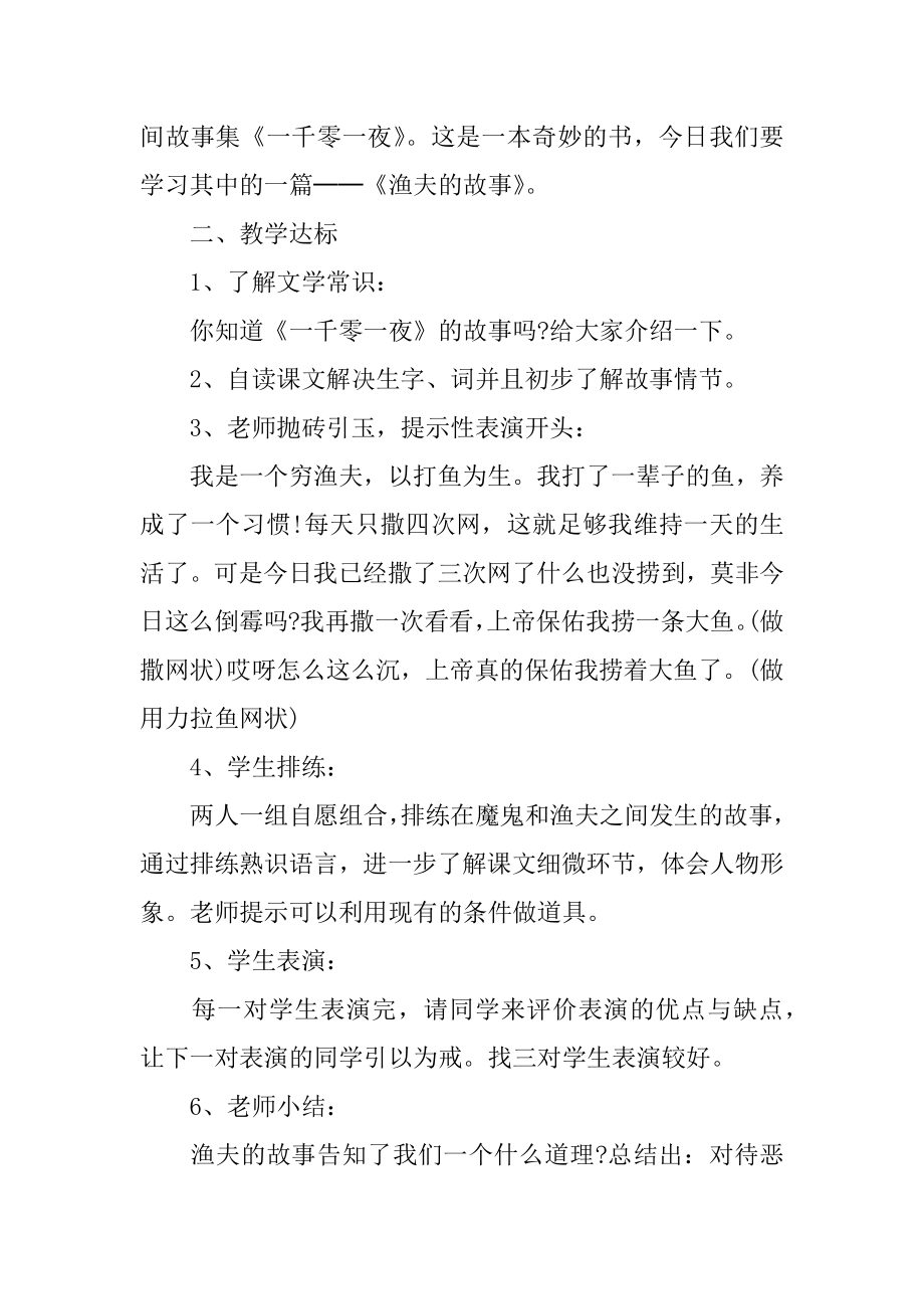 《渔夫的故事》教学设计范文.docx_第2页