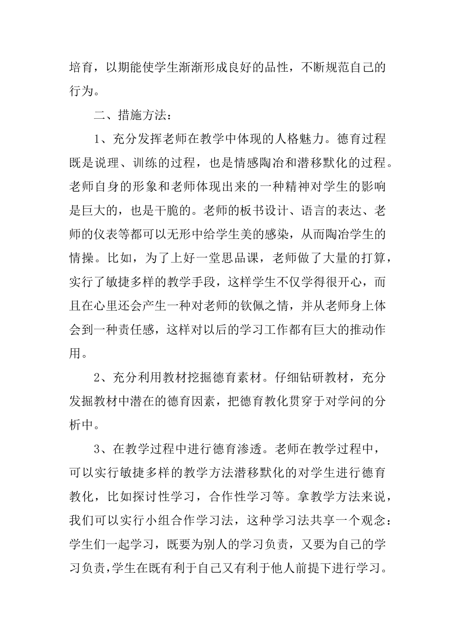 中学教师工作计划范本.docx_第2页