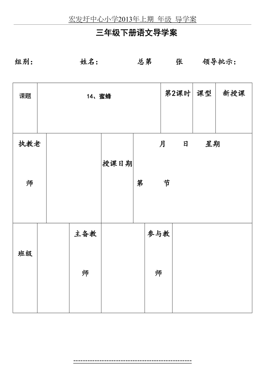 人教版小学三年级语文上册第十四课蜜蜂导学案第二课时.doc_第2页