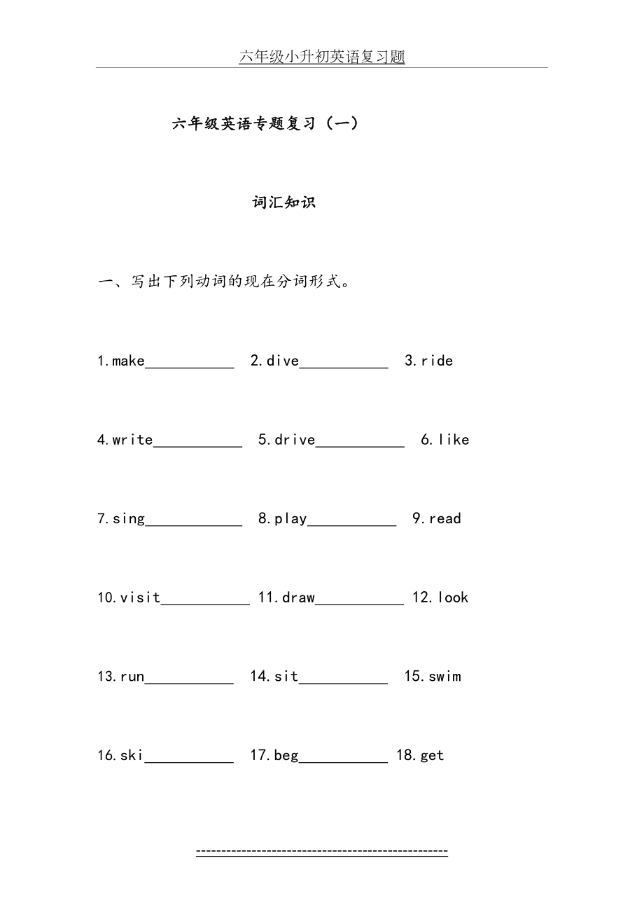 六年级小升初英语复习题.doc_第2页