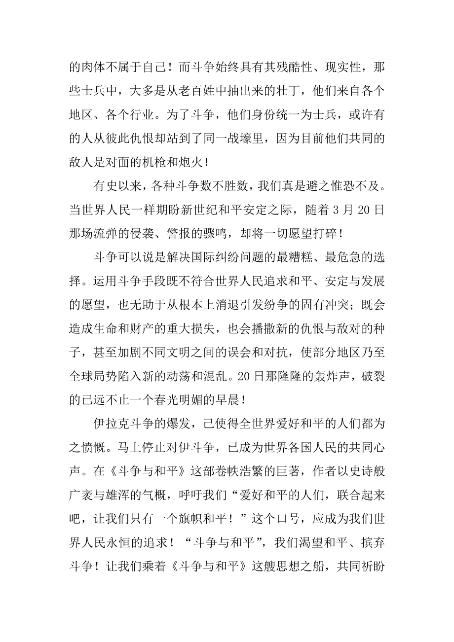 《战争与和平》读书感想范本.docx_第2页