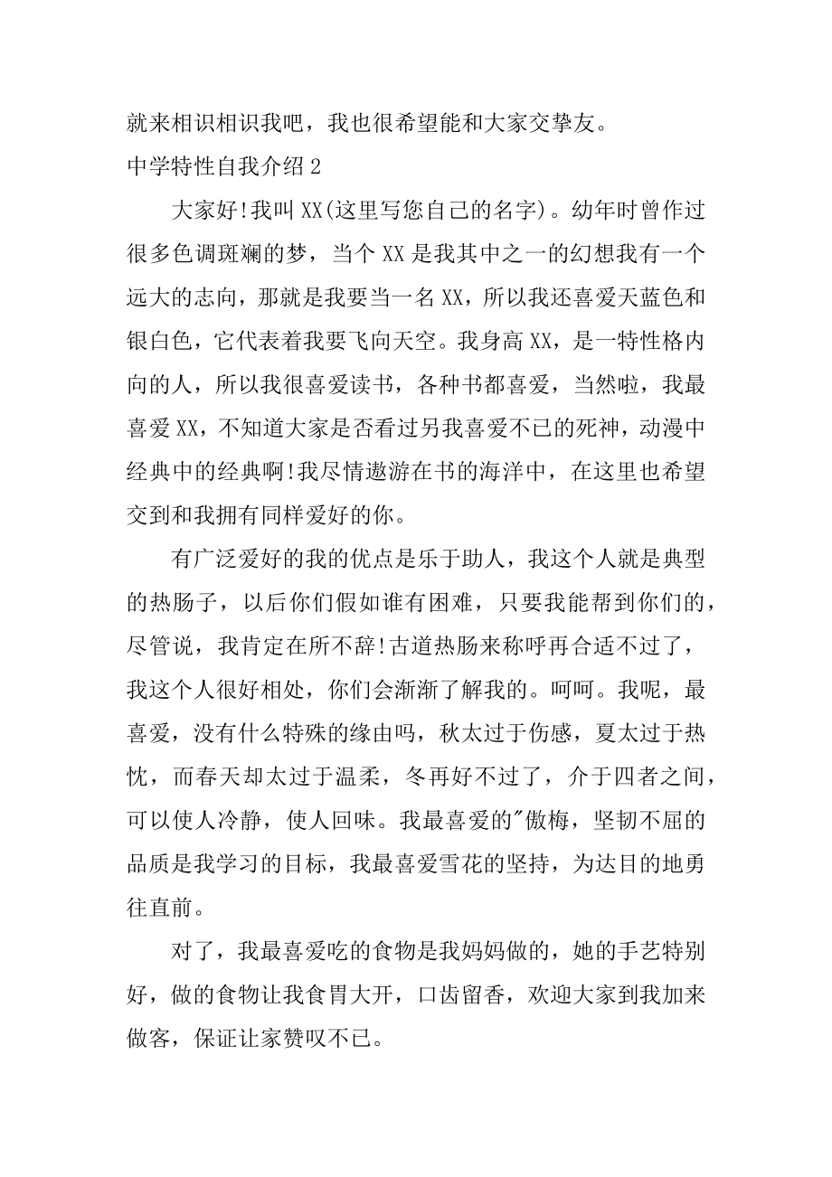 高中个性自我介绍优质.docx_第2页