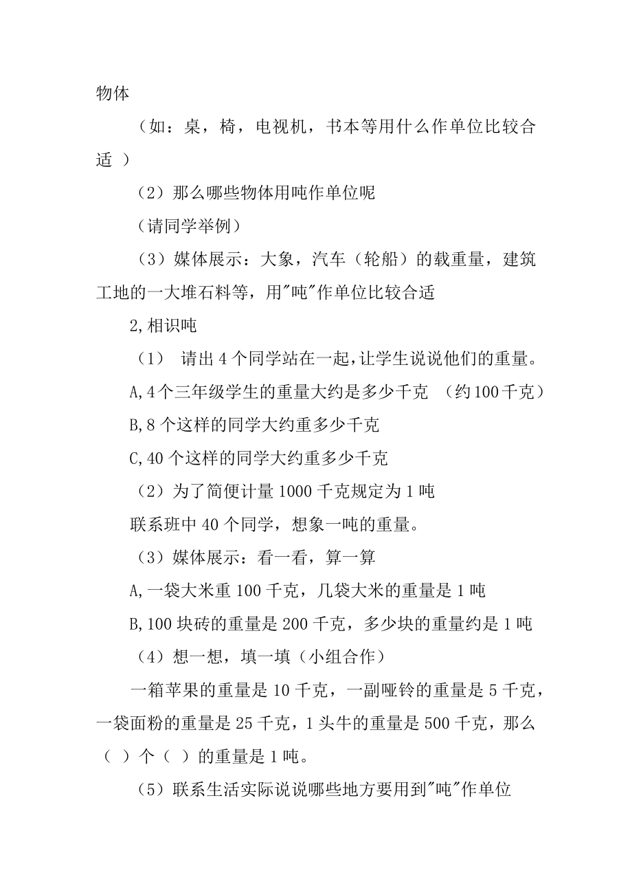 《吨的认识》教案精选.docx_第2页