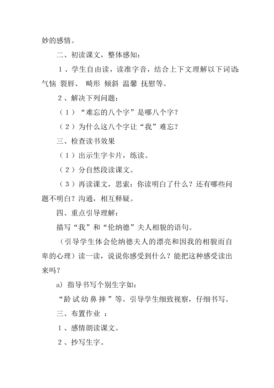 《难忘的八个字》教学设计例文.docx_第2页