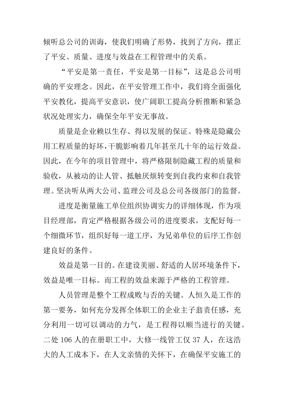 项目经理发言稿例文.docx_第2页