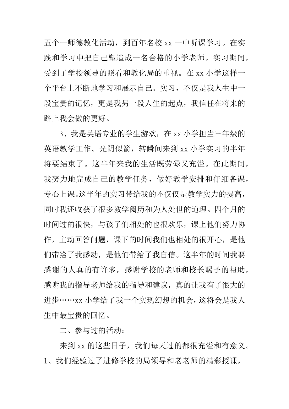 顶岗实习生工作总结汇总.docx_第2页