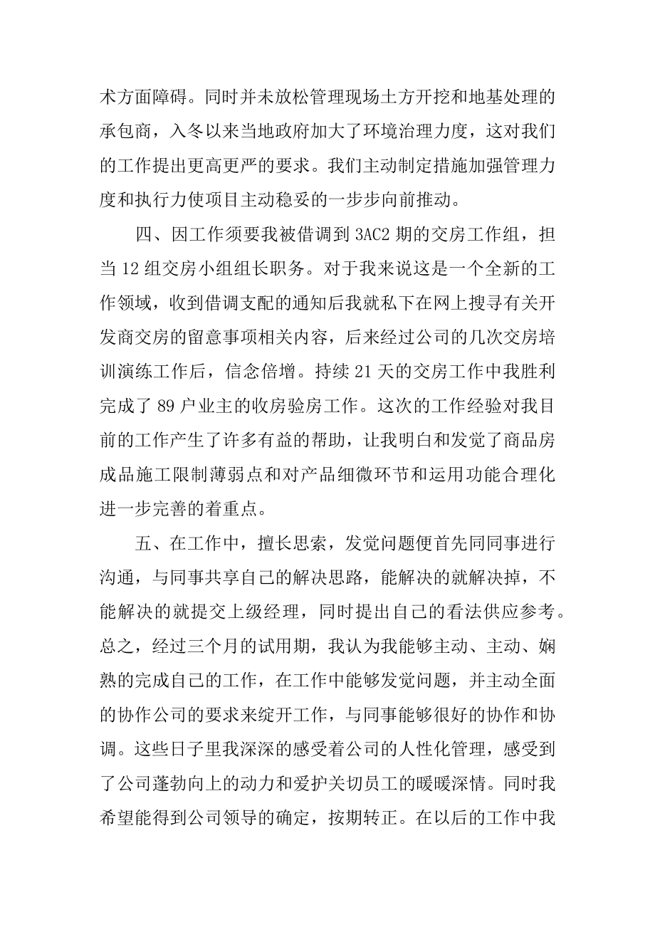 cnc试用期工作总结_试用期工作总结优质.docx_第2页