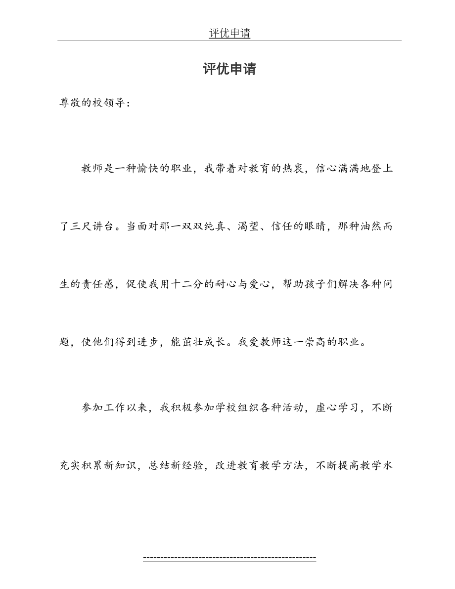 优秀教师评选申请.doc_第2页