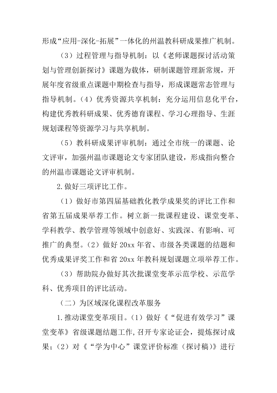 中学下半年德育工作计划汇编.docx_第2页