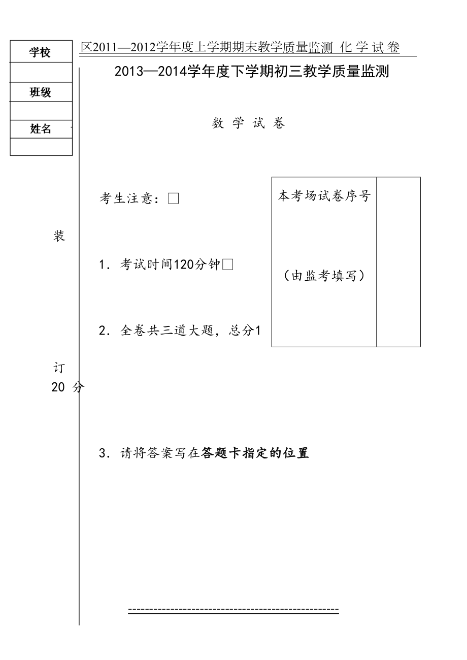 人教版初三中考数学模拟试题及答案.doc_第2页