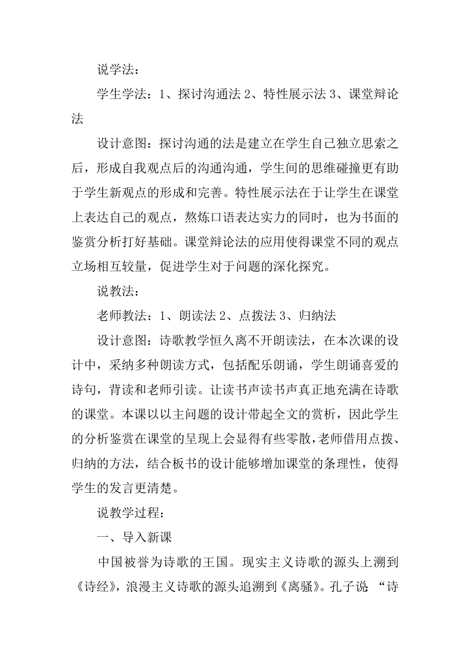 《氓》高中语文必修二说课稿范本.docx_第2页