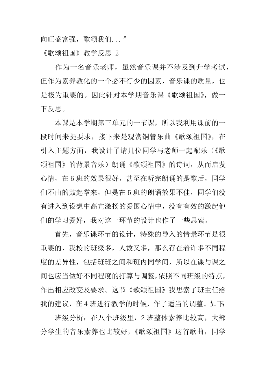 《歌唱祖国》教学反思精编.docx_第2页