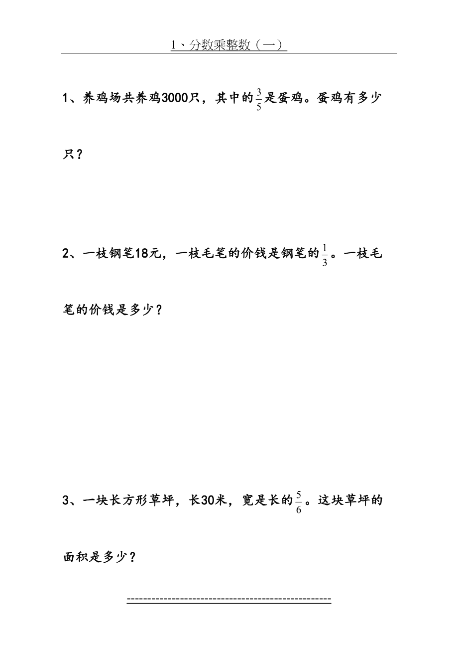 六年级数学分数乘法应用题精品30道.doc_第2页