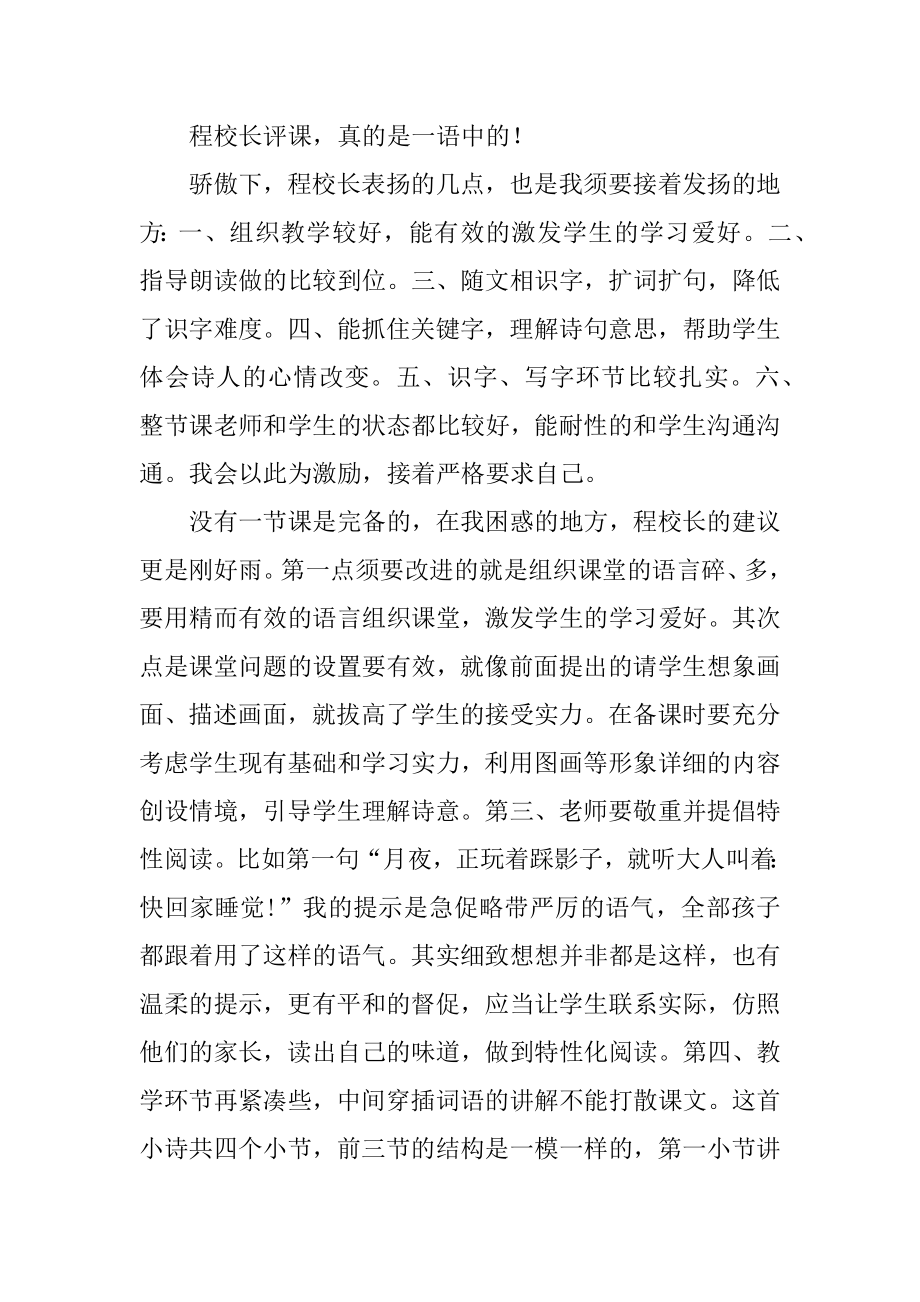 《一个接一个》教学反思范文.docx_第2页