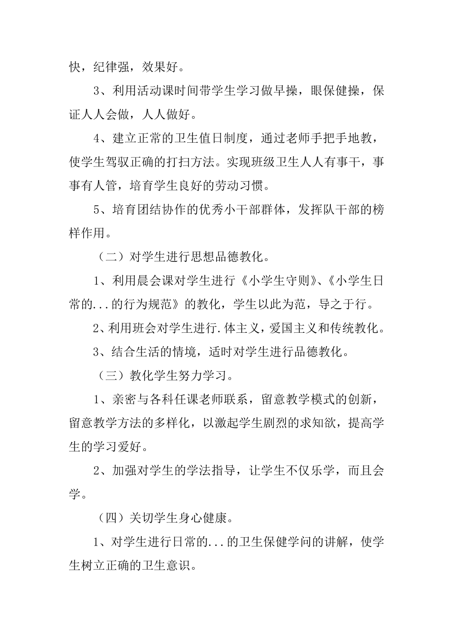 一年级班班主任工作计划范文.docx_第2页