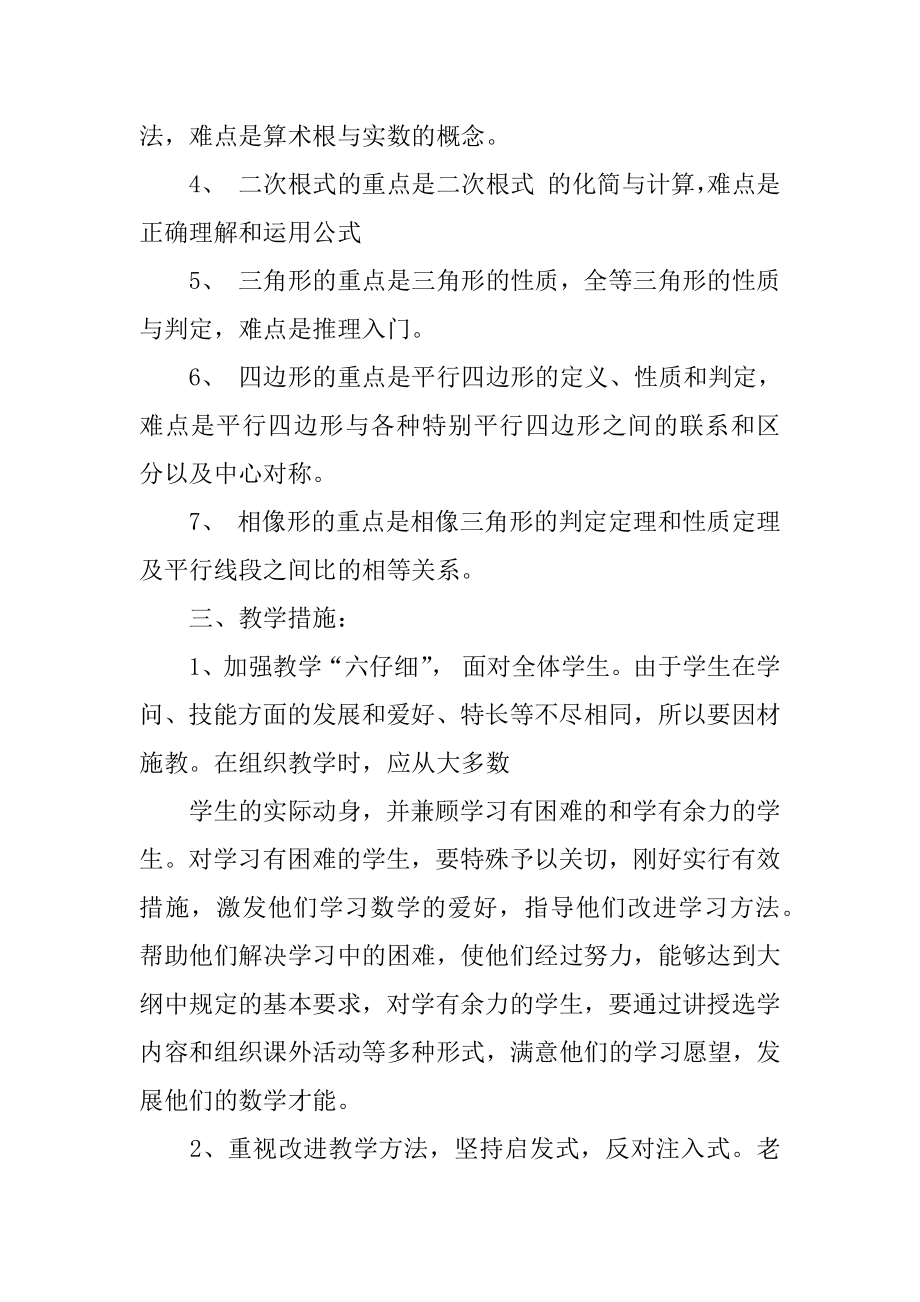 高中学校教学计划汇总.docx_第2页