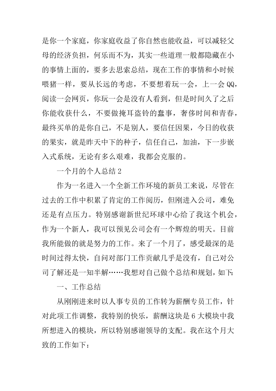 一个月的个人总结最新.docx_第2页