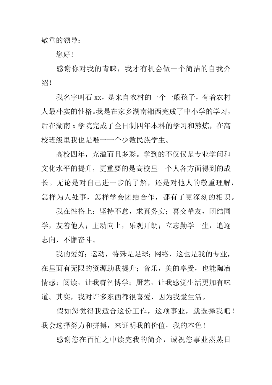 面试有创意的自我介绍例文.docx_第2页