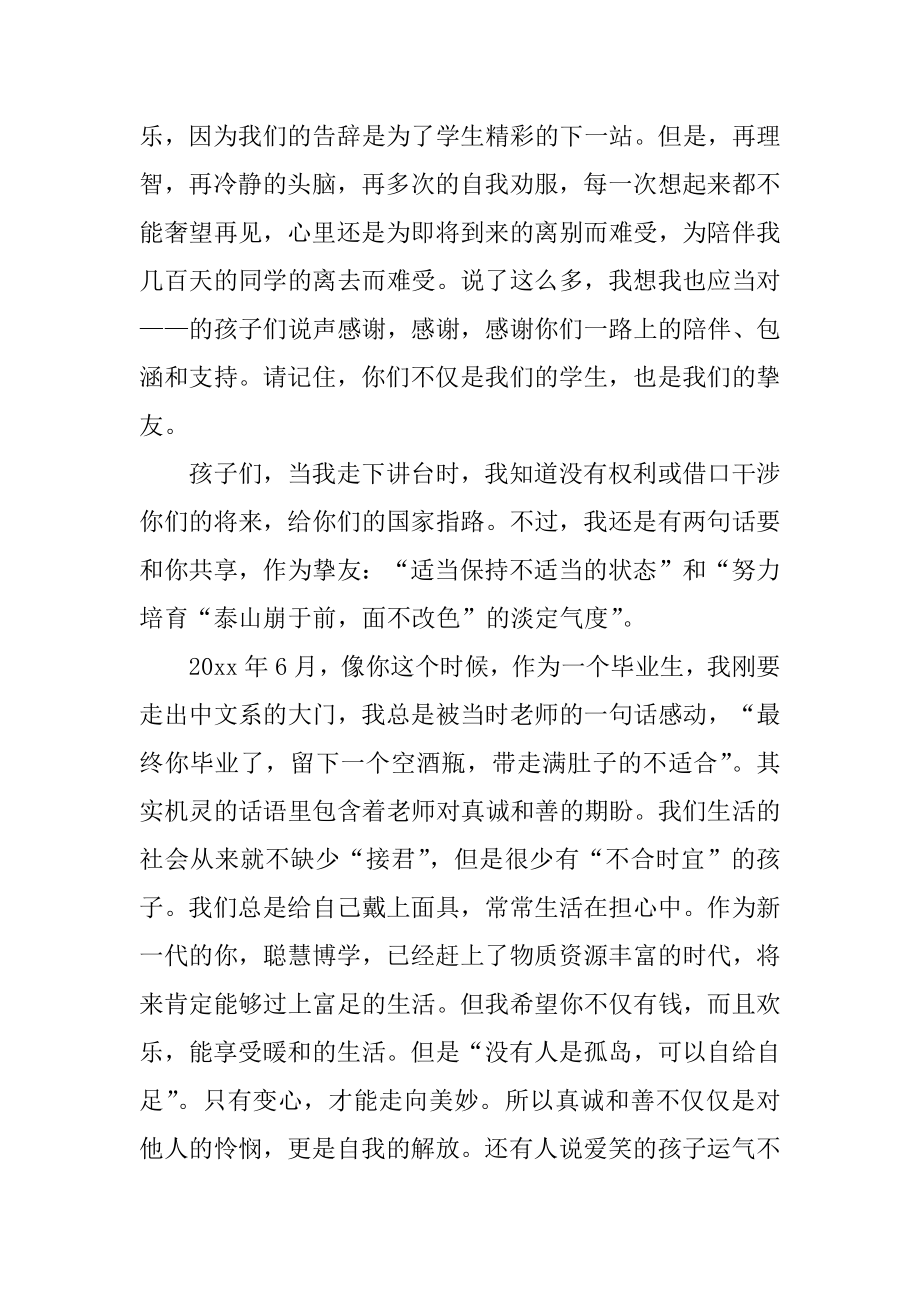 中学生毕业典礼致辞精编.docx_第2页