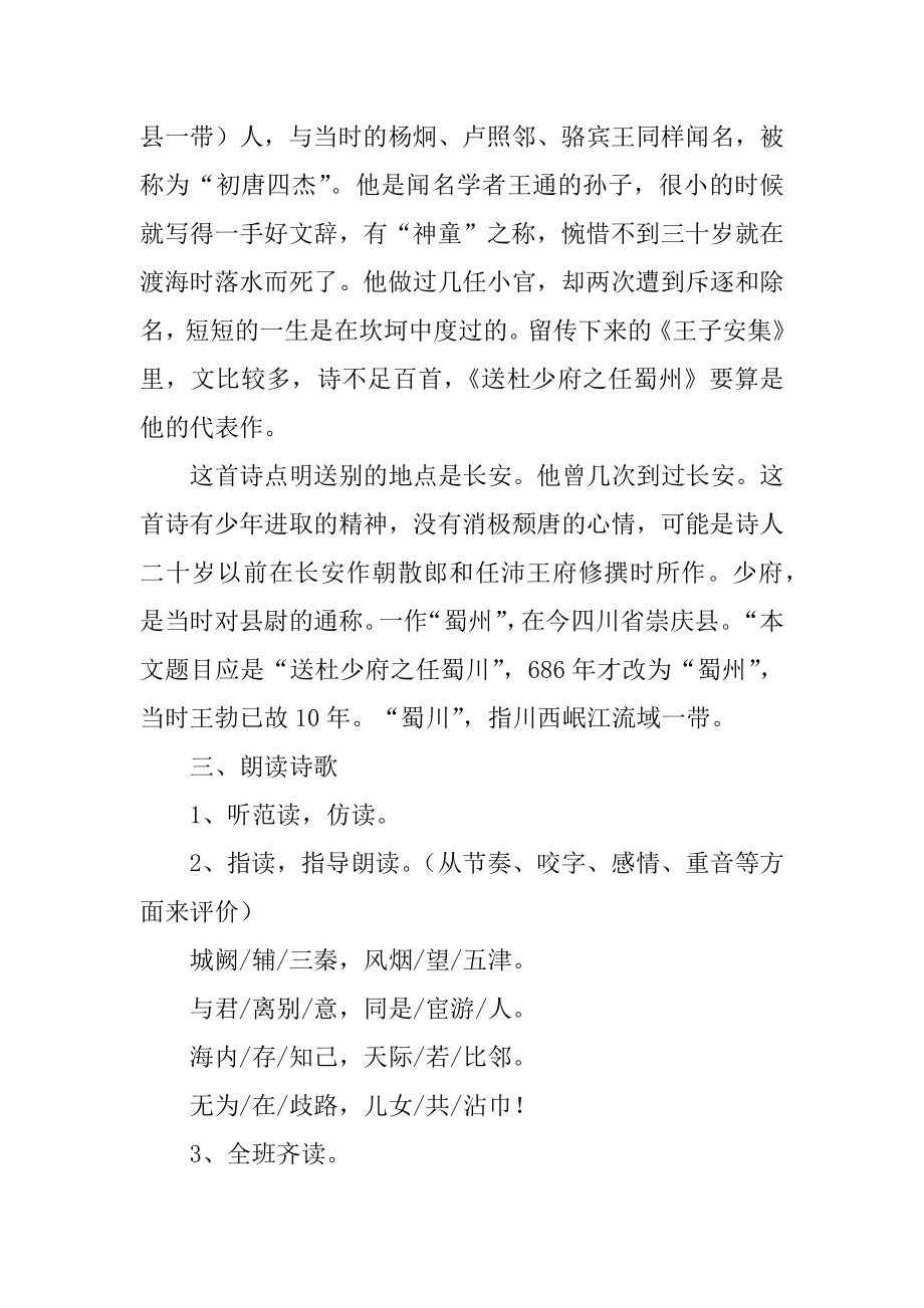 《送杜少府之任蜀州》教学设计精编.docx_第2页