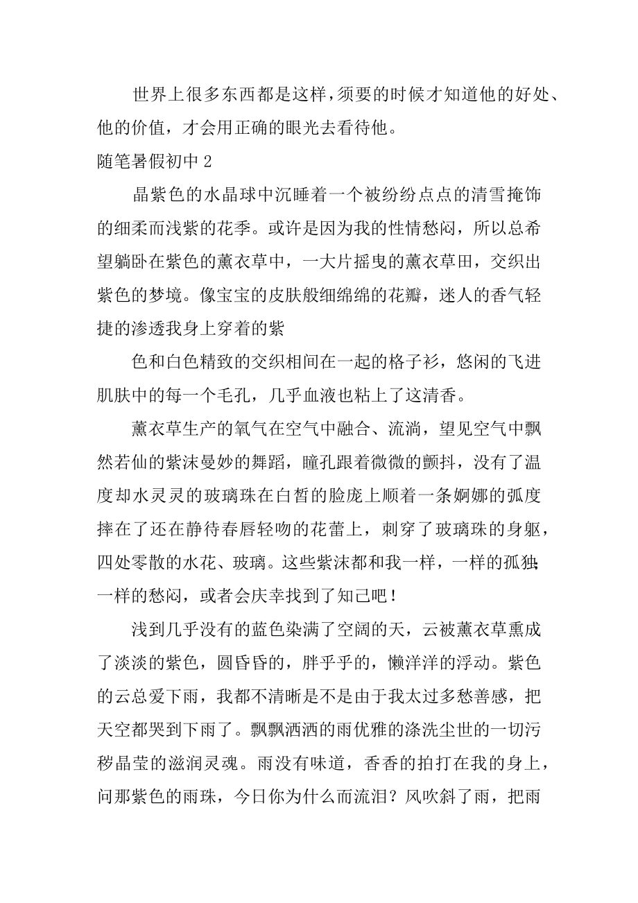 随笔暑假初中优质.docx_第2页