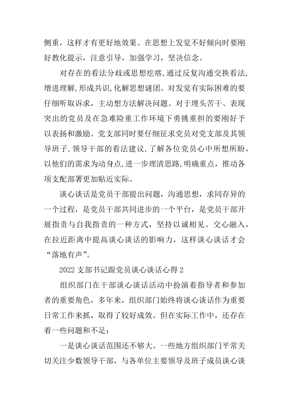 2022支部书记跟党员谈心谈话心得范文.docx_第2页