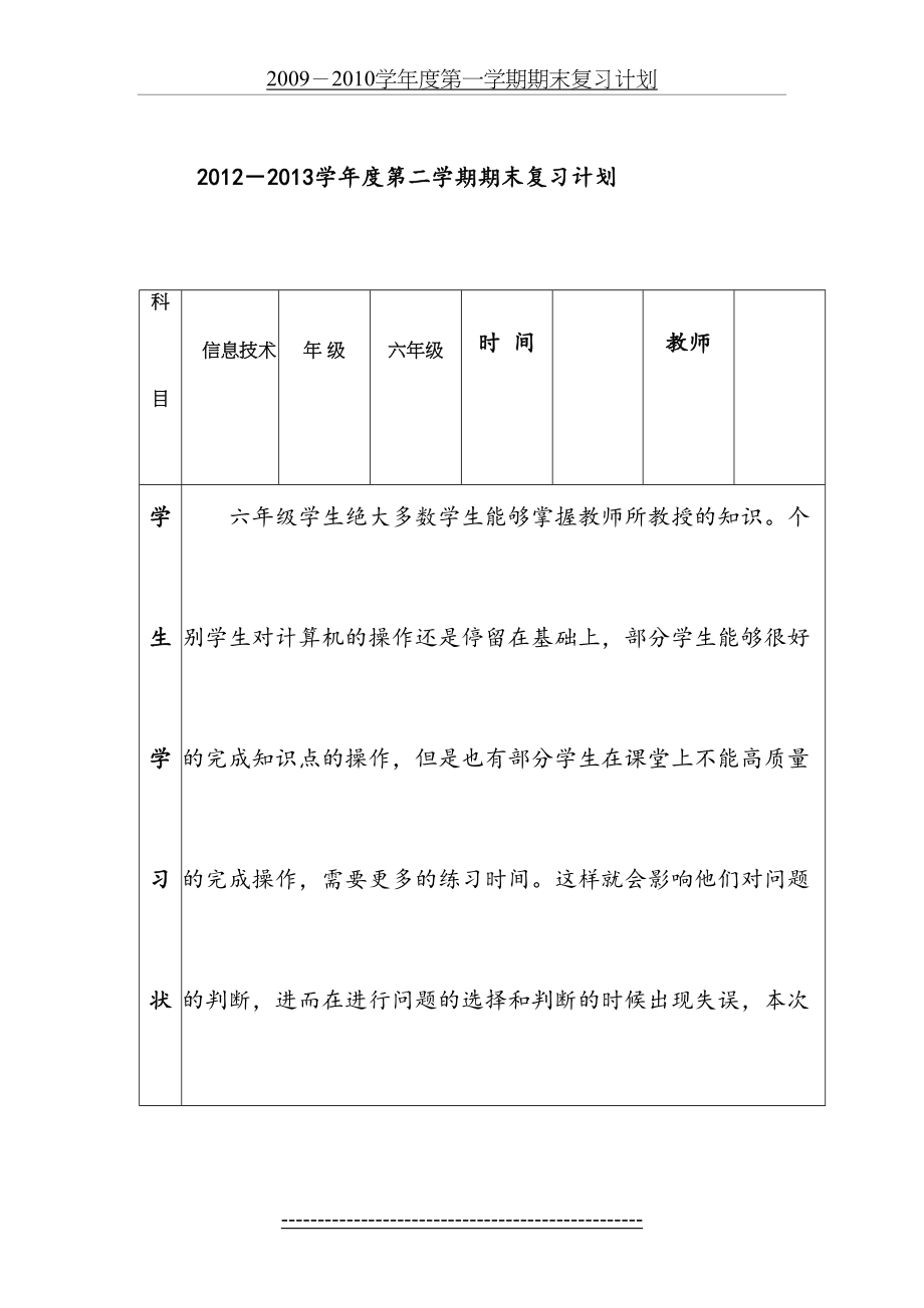 六年级信息技术(下)复习计划.doc_第2页