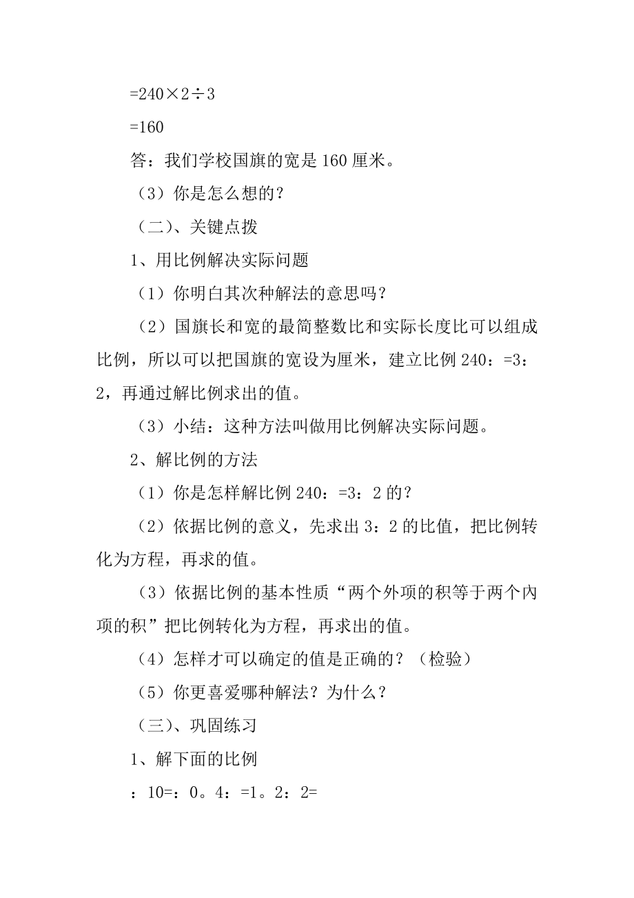 《比例的意义》教案最新.docx_第2页