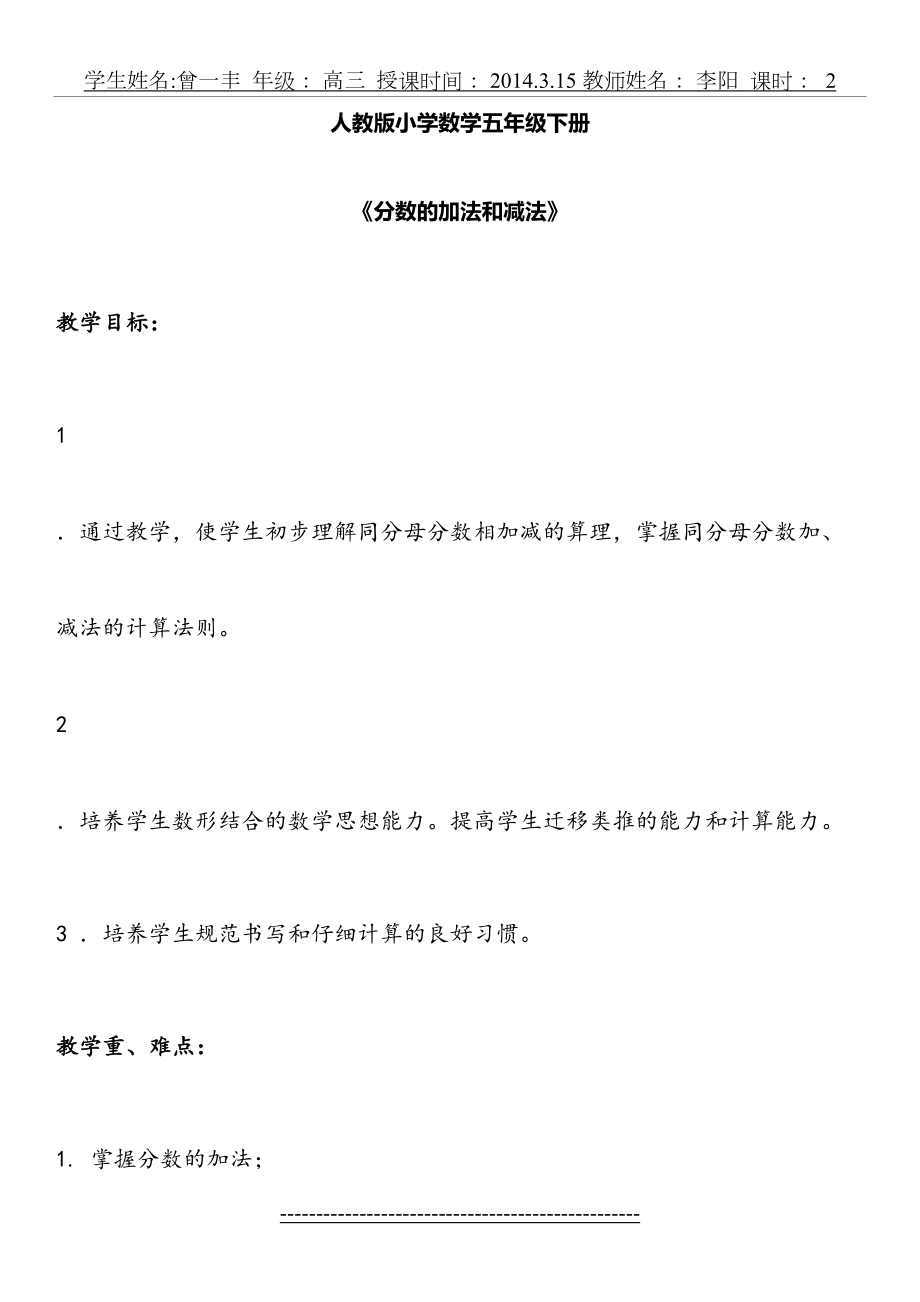 人教版小学数学五年级下册《分数的加法和减法》.doc_第2页