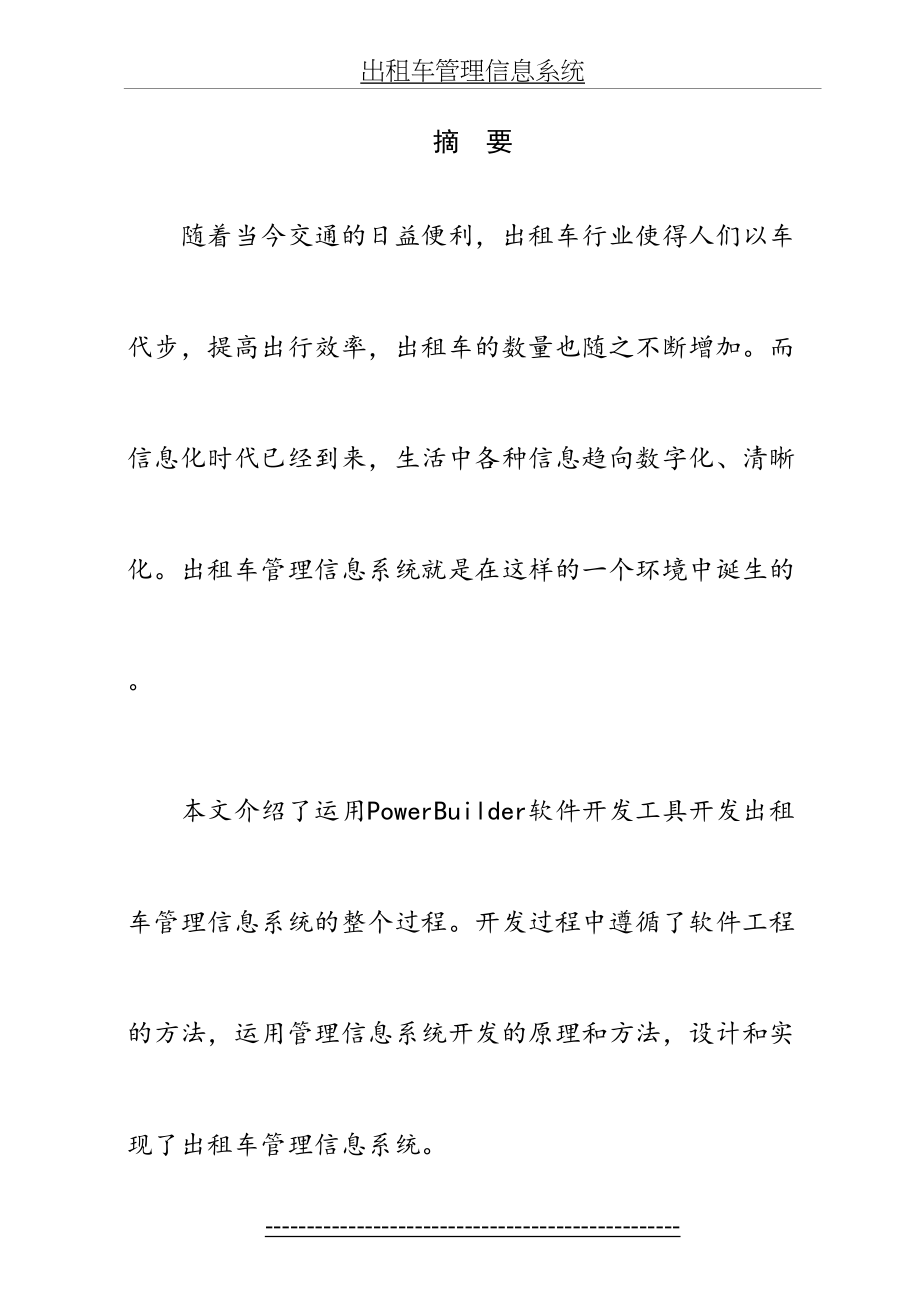 出租车管理信息系统.doc_第2页