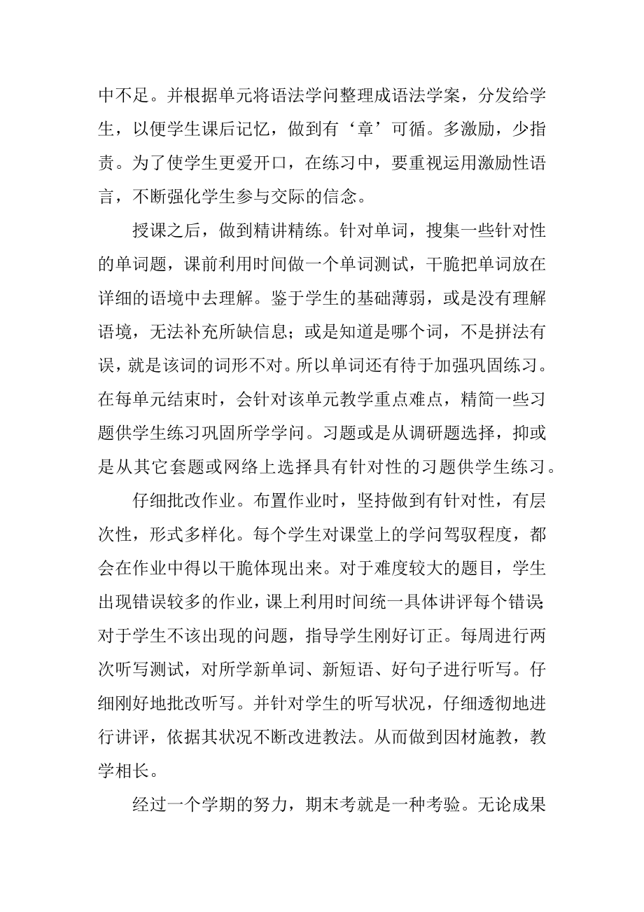 高二英语第二学期教学总结精编.docx_第2页