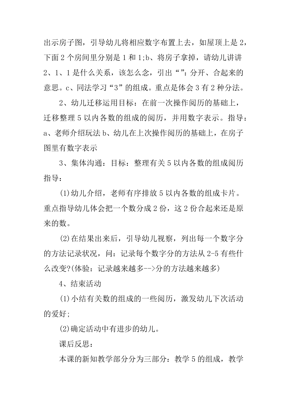 5以内的组成教案范本.docx_第2页