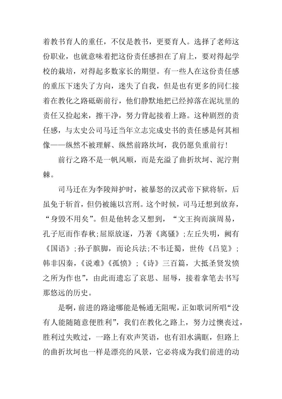 《史记》的读书心得精品.docx_第2页