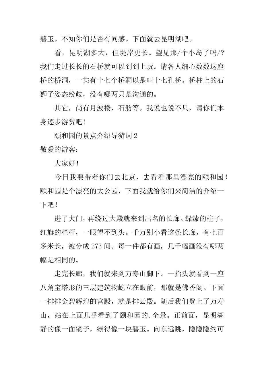 颐和园的景点介绍导游词优质.docx_第2页