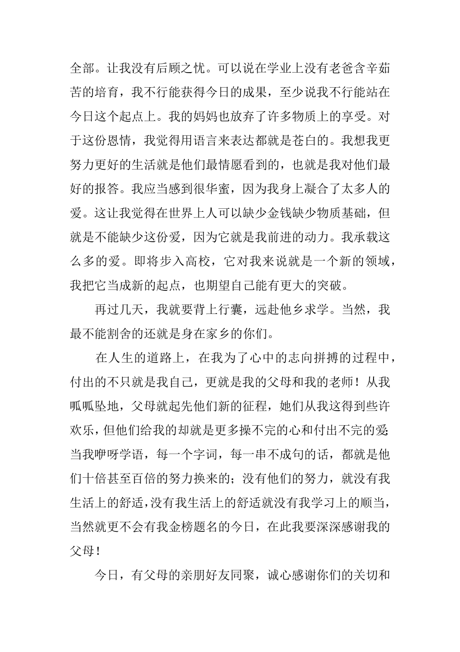 高中毕业生演讲稿例文.docx_第2页