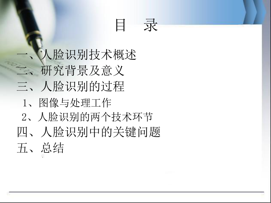 人脸识别全面ppt课件.ppt_第2页