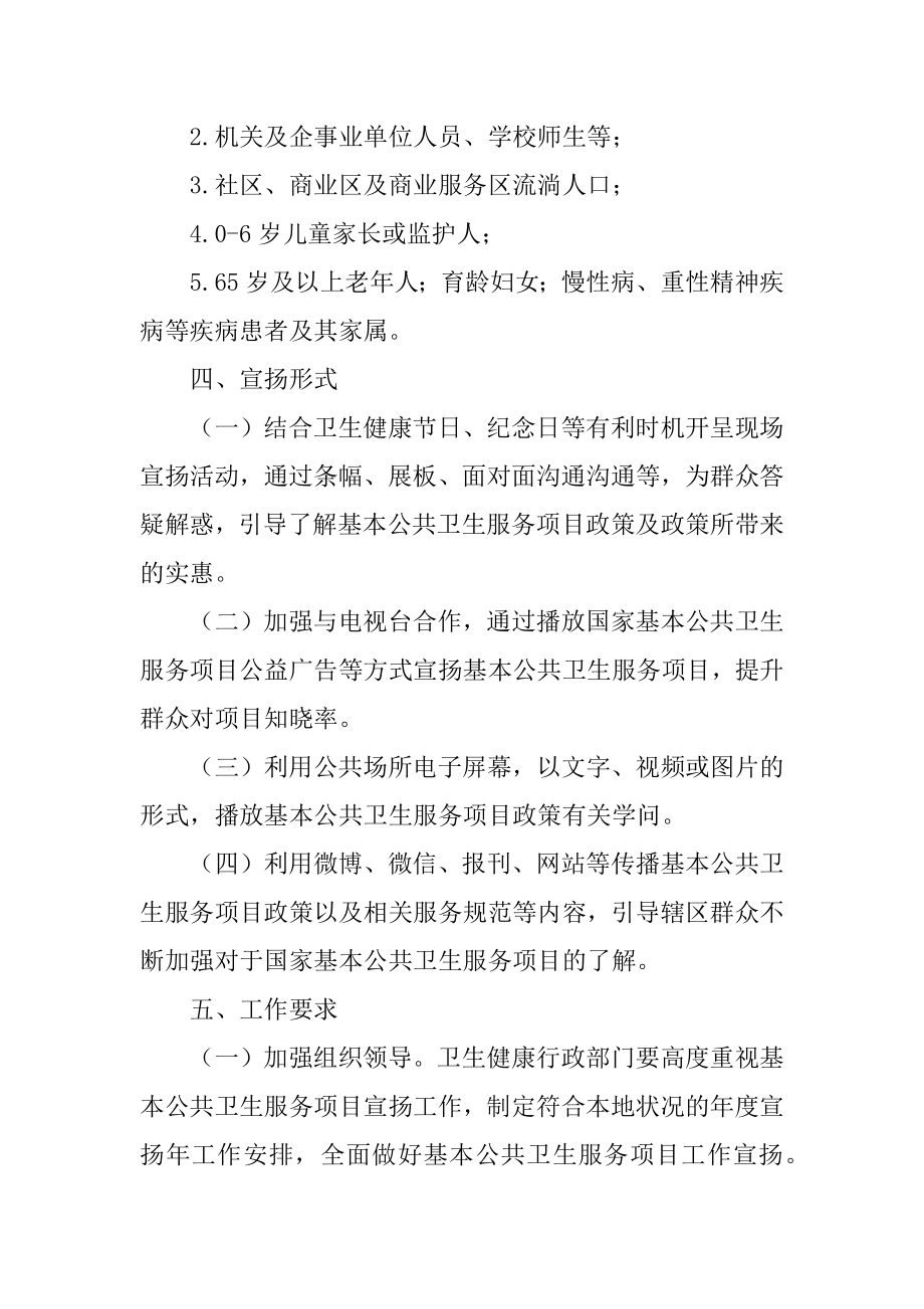 公共卫生工作计划精选.docx_第2页