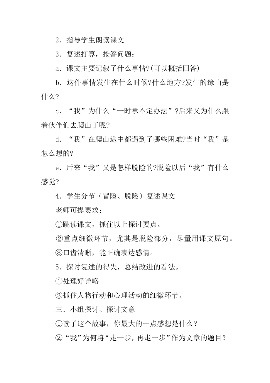 《走一步再走一步》语文教案范文.docx_第2页