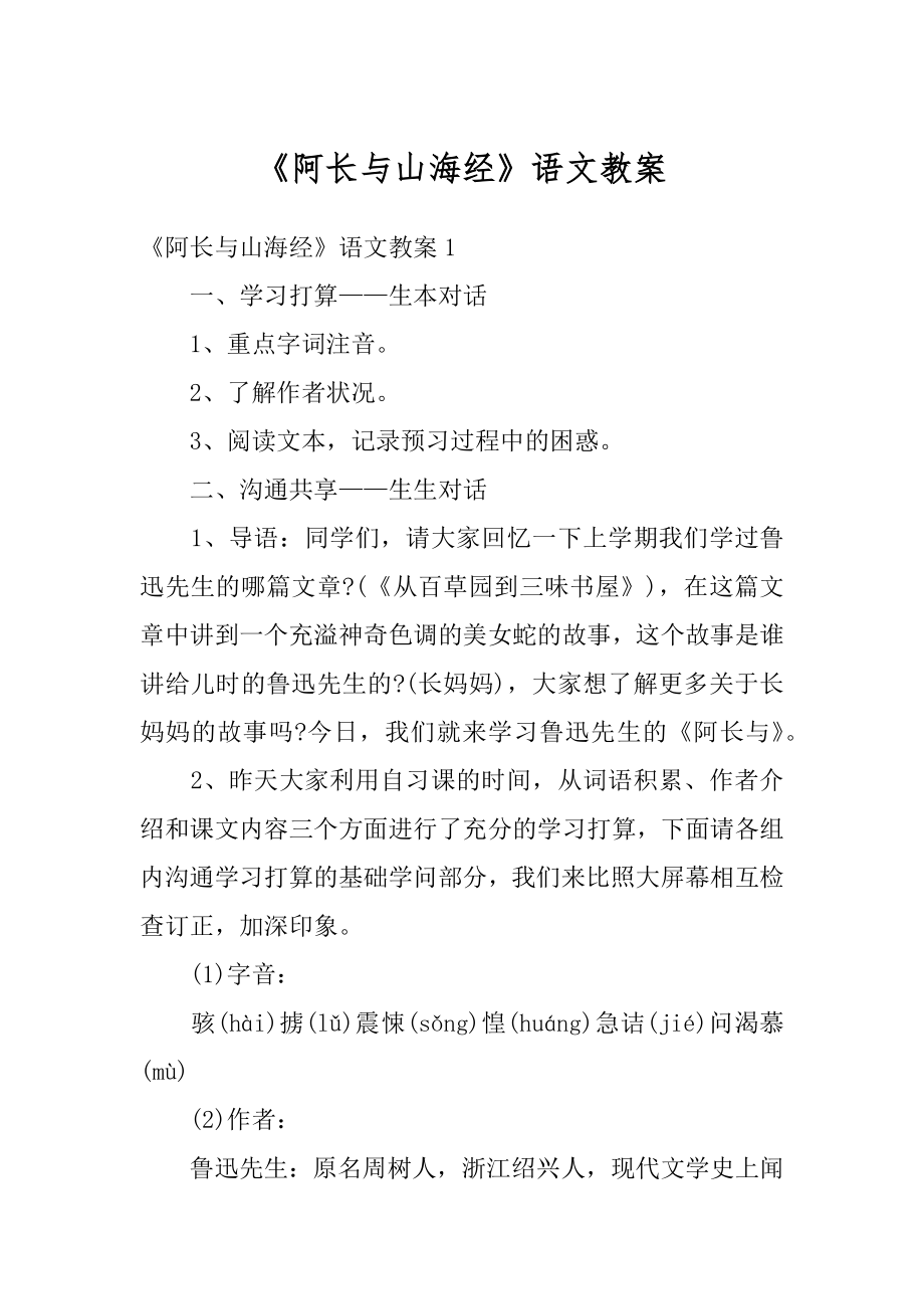 《阿长与山海经》语文教案精品.docx_第1页