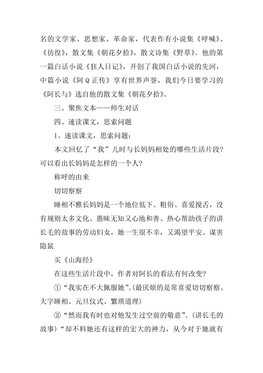 《阿长与山海经》语文教案精品.docx_第2页